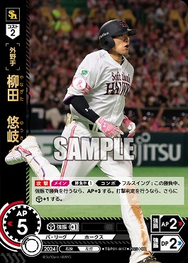 !★パラ★ 〈OR〉 TBP01-H17 柳田　悠岐