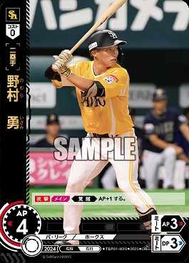!★パラ★ 〈OR〉 TBP01-H38 野村　勇