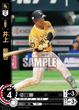 !★パラ★ 〈OR〉 TBP01-H40 井上　朋也