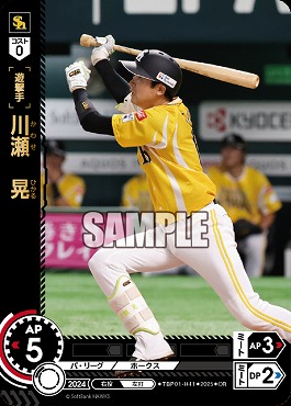 !★パラ★ 〈OR〉 TBP01-H41 川瀬　晃