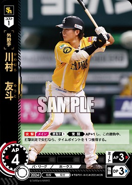 !★パラ★ 〈OR〉 TBP01-H45 川村　友斗