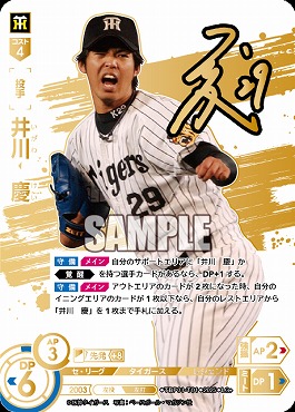 !★パラ★  (LG+) TBP01-T_01 井川　慶