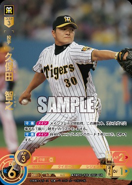 美品　ドリームオーダー　猛虎の雄姿　LG 久保田智之 球団ブースター 阪神タイガース「猛虎の雄姿」 - PRODUCTS（商品