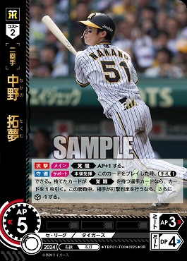〈SR〉 TBP01-T_08 中野　拓夢 ※