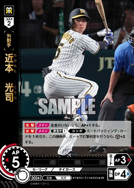 〈SR〉 TBP01-T_11 近本　光司 ※