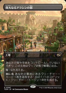 日〈R〉TDM0395偉大なるアラシンの都【ボーダーレス】(JPN)