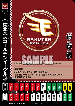 〔C〕 ▽楽天▽ TEAM-E02 東北楽天ゴールデンイーグルス／楽B