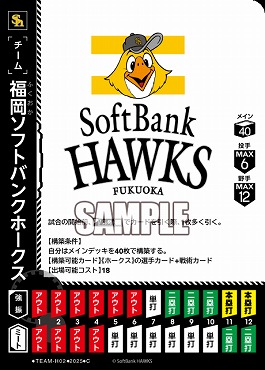 〔C〕 ▽福岡▽ TEAM-H02 福岡ソフトバンクホークス／福A