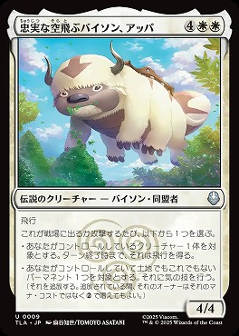 *予約*日《U》TLA0009忠実な空飛ぶバイソン、アッパ(JPN)