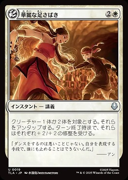 *予約*日《U》TLA0019華麗な足さばき(JPN)