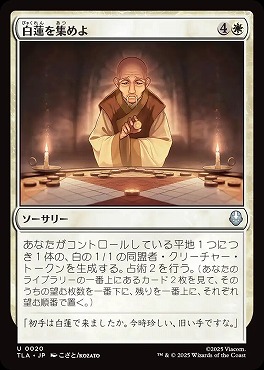 *予約*日《U》TLA0020白蓮を集めよ(JPN)