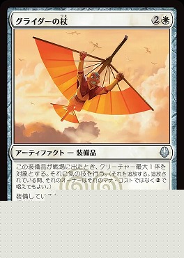 *予約*日《U》TLA0022グライダーの杖(JPN)
