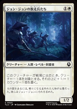 *予約*日【C】TLA0025ジョン・ジョンの脱走兵たち(JPN)