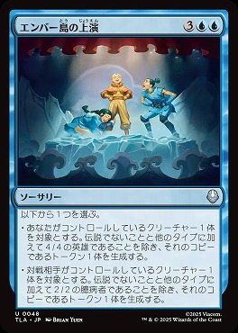 *予約*日《U》TLA0048エンバー島の上演(JPN)