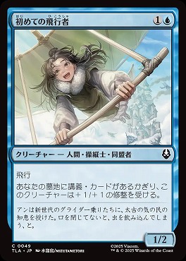 *予約*日【C】TLA0049初めての飛行者(JPN)