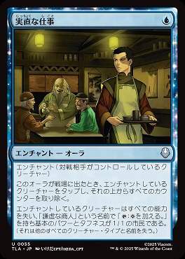 *予約*日《U》TLA0055実直な仕事(JPN)