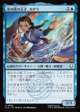 *予約*日《U》TLA0059水の技の天才、カタラ(JPN)