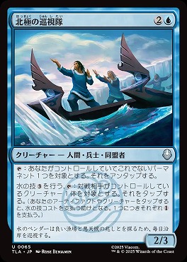 *予約*日《U》TLA0065北極の巡視隊(JPN)