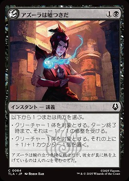 *予約*日【C】TLA0084アズーラは嘘つきだ(JPN)