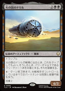 *予約*日〈R〉TLA0098火の国のドリル(JPN)