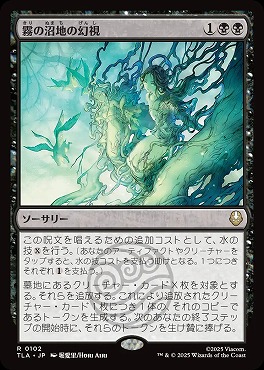 *予約*日〈R〉TLA0102霧の沼地の幻視(JPN)