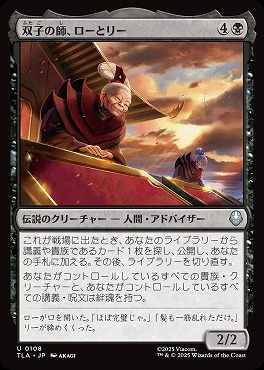 日《U》TLA0108双子の師、ローとリー(JPN)