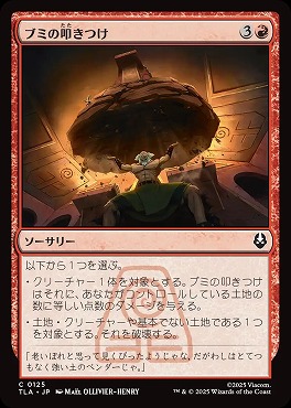 *予約*日【C】TLA0125ブミの叩きつけ(JPN)