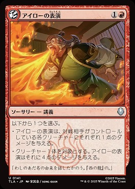 日《U》TLA0141アイローの表演(JPN)