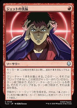 日《U》TLA0143ジェットの洗脳(JPN)