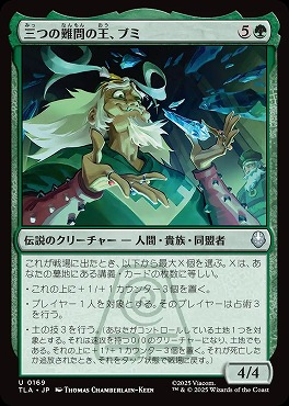 日《U》TLA0169三つの難問の王、ブミ(JPN)