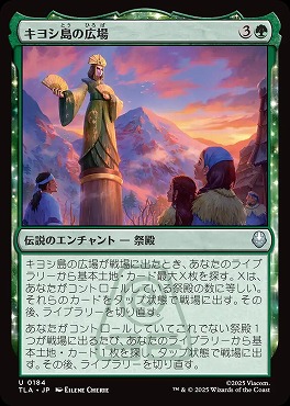 日《U》TLA0184キヨシ島の広場(JPN)