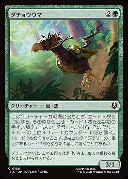 *予約*日【C】TLA0188ダチョウウマ(JPN)