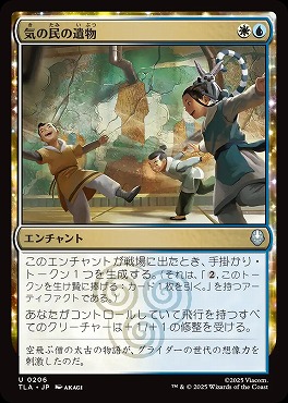 日《U》TLA0206気の民の遺物(JPN)