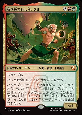 *予約*日[M]TLA0211解き放たれし王、ブミ(JPN)