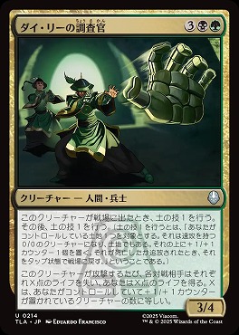 *予約*日《U》TLA0214ダイ・リーの調査官(JPN)
