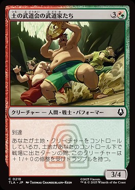 *予約*日【C】TLA0218土の武道会の武道家たち(JPN)