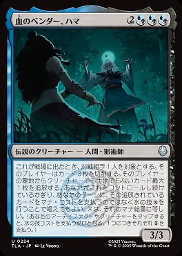 *予約*日《U》TLA0224血のベンダー、ハマ(JPN)