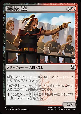 *予約*日【C】TLA0249懲罰的な獄長(JPN)