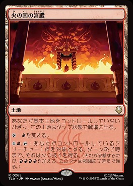 *予約*日〈R〉TLA0268火の国の宮殿(JPN)