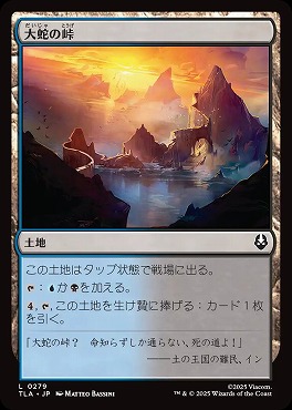 日【L】TLA0279大蛇の峠(JPN)