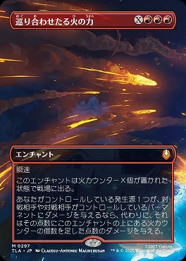 日[M]TLA0297巡り合わせたる火の力【ショーケース】(JPN)