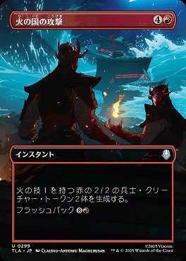 日《U》TLA0299火の国の攻撃【ショーケース】(JPN)