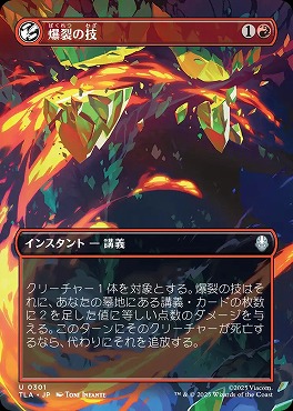 日《U》TLA0301爆裂の技【ショーケース】(JPN)