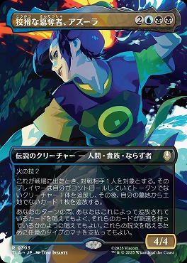 日〈R〉TLA0303狡猾な簒奪者、アズーラ【ショーケース】(JPN)