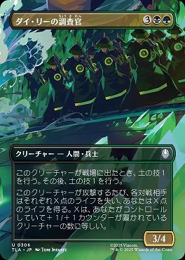 日《U》TLA0306ダイ・リーの調査官【ショーケース】(JPN)