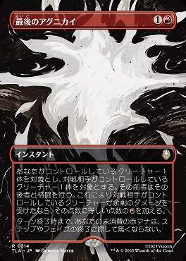 日〈R〉TLA0314最後のアグニカイ【ショーケース】(JPN)