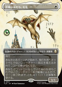 日〈R〉TLA0317空飛ぶ友だち、モモ【ショーケース】(JPN)