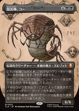 日[M]TLA0322顔泥棒、コー【ショーケース】(JPN)