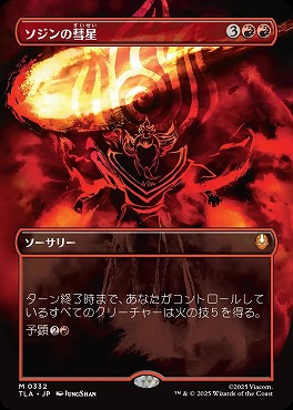 日[M]TLA0332ソジンの彗星【ショーケース】(JPN)