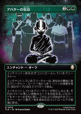 日〈R〉TLA0333アバターの宿命【ショーケース】(JPN)